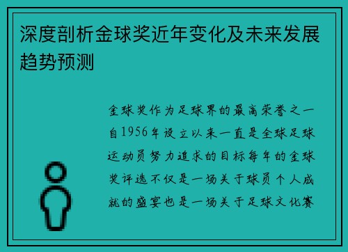 深度剖析金球奖近年变化及未来发展趋势预测