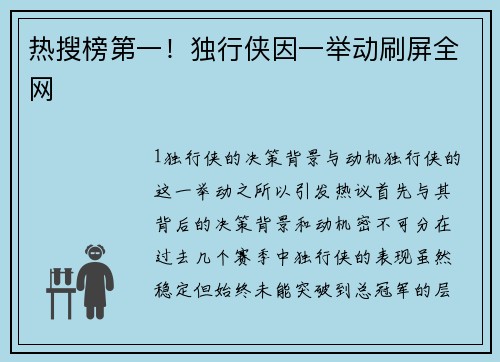 热搜榜第一！独行侠因一举动刷屏全网