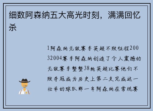 细数阿森纳五大高光时刻，满满回忆杀
