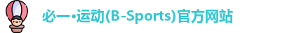 必一运动官网